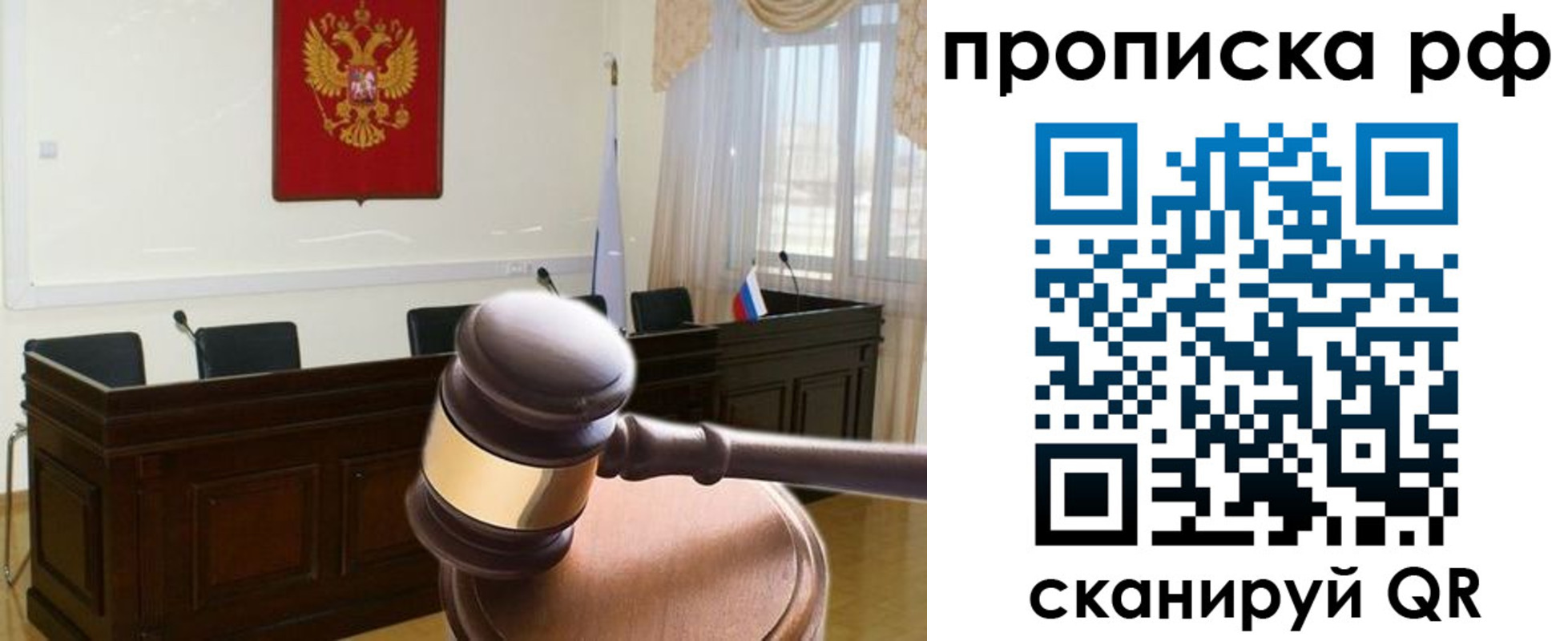 прописка гарантия в Струнино