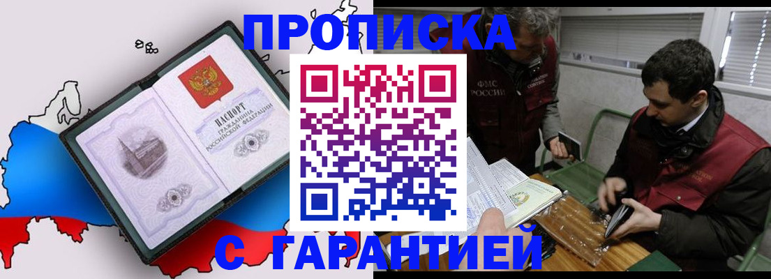 прописка для работы в Струнино